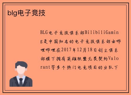 blg电子竞技