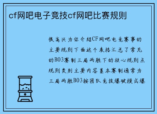 cf网吧电子竞技cf网吧比赛规则