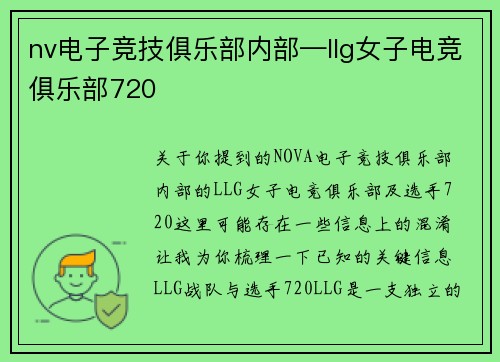 nv电子竞技俱乐部内部—llg女子电竞俱乐部720