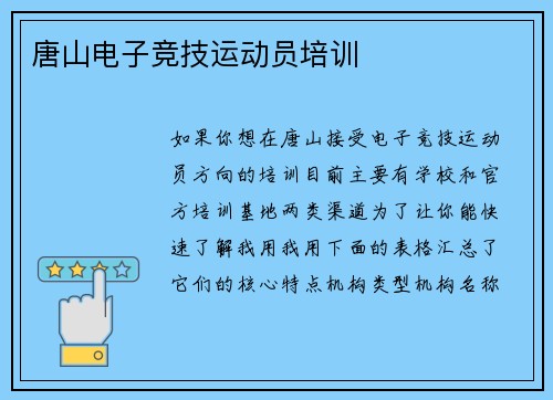 唐山电子竞技运动员培训