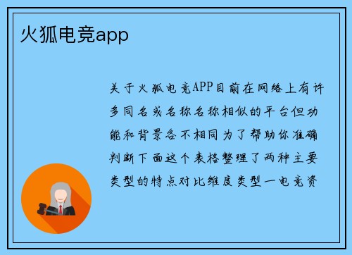 火狐电竞app