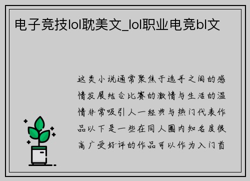 电子竞技lol耽美文_lol职业电竞bl文